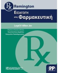 Remington: Εισαγωγή στην φαρμακευτική