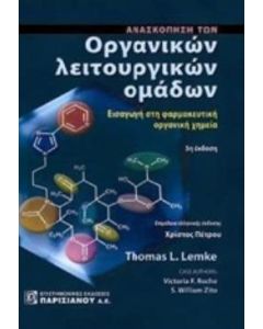 Ανασκόπηση των οργανικών λειτουργικών ομάδων