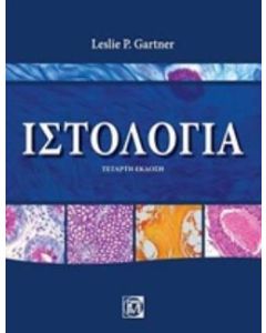 Ιστολογία