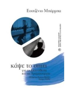 Κάψε το σπίτι