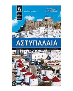 Αστυπάλαια