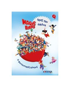 Magic Birds Βρες την εικόνα: Ο μαγικός κόσμος 2