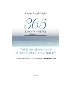 365 ημέρες, Το ημερολόγιο ενός νησιού