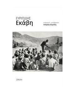 Εκάβη