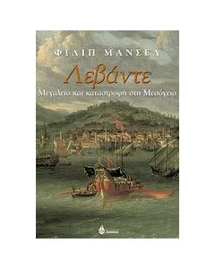 Λεβάντε