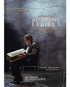 Ας ερχόσουν για λίγο