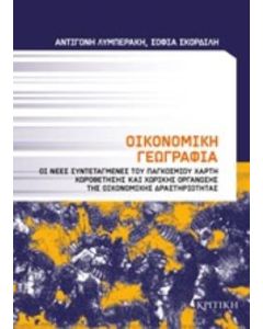 Οικονομική γεωγραφία