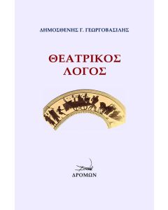 Θεατρικός λόγος