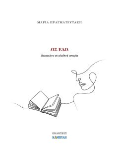Ως εδώ