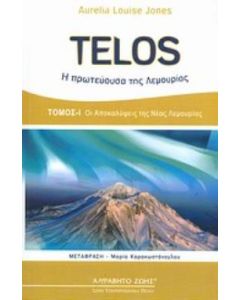 Telos, Η πρωτεύουσα της Λεμουρίας