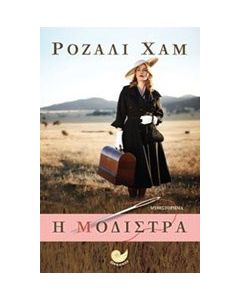 Η μοδίστρα