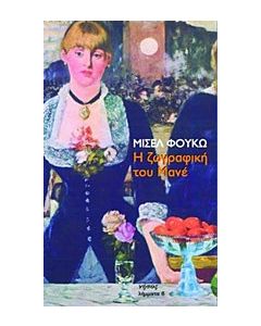 Η ζωγραφική του Μανέ