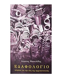 Εδαφολόγιο