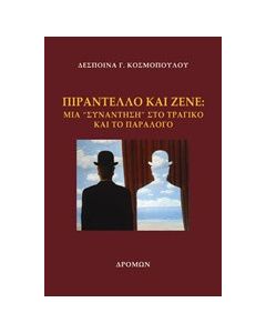 Πιραντέλλο και Ζενέ