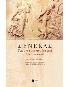 Για μια ευτυχισμένη ζωή