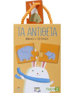 Τα αντίθετα
