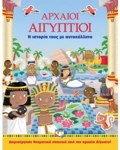 Αρχαίοι αιγύπτιοι