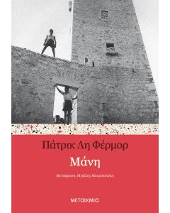 Μάνη