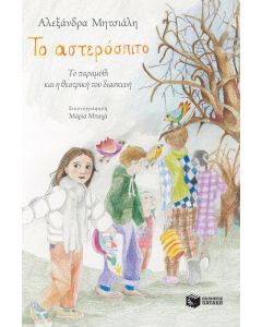 Το αστερόσπιτο