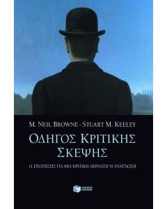 Οδηγός κριτικής σκέψης