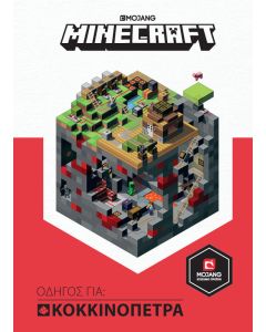 Minecraft: Οδηγός για κοκκινόπετρα