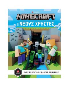 Minecraft: Για νέους χρήστες