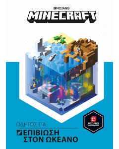 Minecraft: Οδηγός για επιβίωση στον ωκεανό