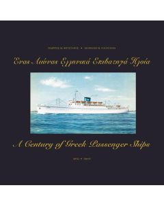Ένας αιώνας ελληνικά επιβατηγά πλοία