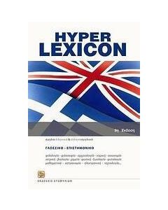 Hyper Lexicon
