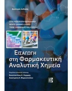 ΕΙΣΑΓΩΓΗ ΣΤΗ ΦΑΡΜΑΚΕΥΤΙΚΗ ΑΝΑΛΥΤΙΚΗ ΧΗΜΕΙΑ 2Η ΕΚΔΟΣΗ