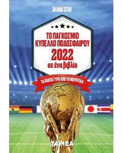 Το παγκόσμιο κύπελλο ποδοσφαίρου 2022 σε ένα βιβλίο