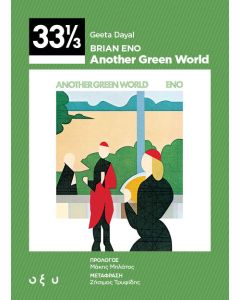 BRIAN ENO ANOTHER GREEN WORLD (33 1/3)