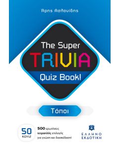 THE SUPER TRIVIA QUIZ BOOK! - ΤΟΠΟΙ