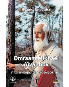 OMRAAM MIKHAEL AIVANHOV Η ΤΟ ΠΝΕΥΜΑ ΤΗΣ ΑΔΕΛΦΟΤΗΤΑΣ