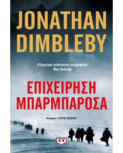 ΕΠΙΧΕΙΡΗΣΗ ΜΠΑΡΜΠΑΡΟΣΑ