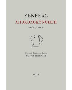 ΑΠΟΚΟΛΟΚΥΝΘΩΣΗ ΜΕΝΙΠΠΕΙΑ ΣΑΤΙΡΑ