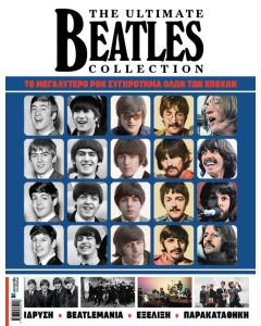 THE ULTIMATE BEATLES COLLECTION: ΤΟ ΜΕΓΑΛΥΤΕΡΟ ΡΟΚ ΣΥΓΚΡΟΤΗΜΑ ΟΛΩΝ ΤΩΝ ΕΠΟΧΩΝ