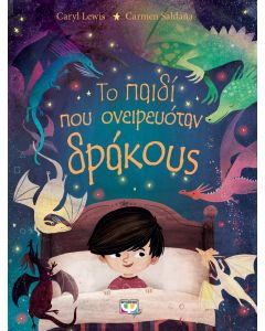 ΤΟ ΠΑΙΔΙ ΠΟΥ ΟΝΕΙΡΕΥΟΤΑΝ ΔΡΑΚΟΥΣ