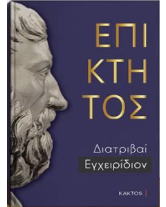 ΔΙΑΤΡΙΒΕΣ   ΕΧΧΕΙΡΙΔΙΟ