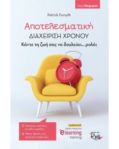ΑΠΟΤΕΛΕΣΜΑΤΙΚΗ ΔΙΑΧΕΙΡΙΣΗ ΧΡΟΝΟΥ ΚΑΝΤΕ ΤΗ ΖΩΗ ΣΑΣ ΝΑ ΔΟΥΛΕΥΕΙ... ΡΟΛΟΙ