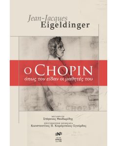 O CHOPIN ΟΠΩΣ ΤΟΝ ΕΙΔΑΝ ΟΙ ΜΑΘΗΤΕΣ ΤΟΥ