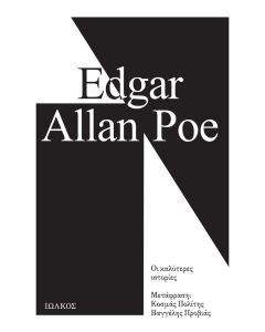 ΟΙ ΚΑΛΥΤΕΡΕΣ ΙΣΤΟΡΙΕΣ