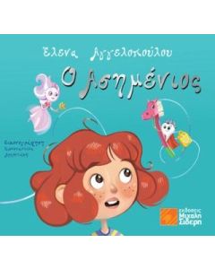 Ο ΑΣΗΜΕΝΙΟΣ
