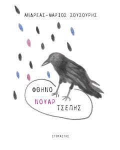 ΦΘΗΝΟ ΝΟΥΑΡ ΤΣΕΠΗΣ 59 ΜΙΚΡΑ ΠΕΖΑ