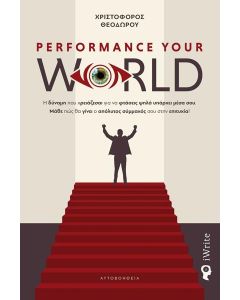 PERFORMANCE YOUR WORLD