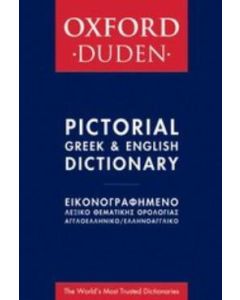Oxford - Duden εικονογραφημένο λεξικό θεματικής ορολογίας