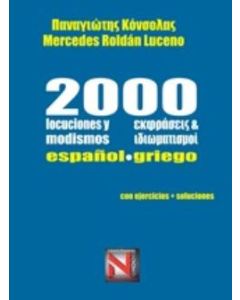 2000 locuciones y modismos español - griego: Con ejercicios + soluciones