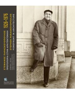 Στέφανος Παρασκευόπουλος 1926-1976. Πρωτοπορία στην αρχιτεκτονική