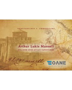 Arthur Lukis Mansell : Στα ίχνη ενός Άγγλου υδρογράφου